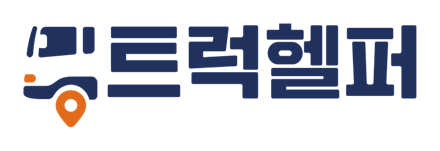 트럭헬퍼 BI
