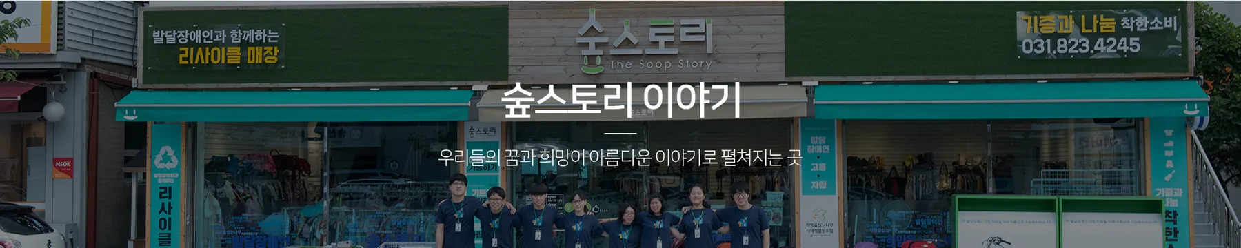 숲스토리 현장 이미지 5
