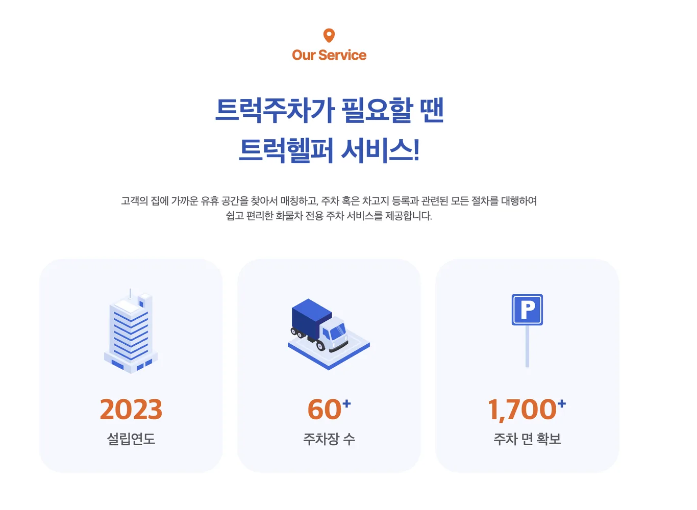 트럭헬퍼 현장 이미지 2